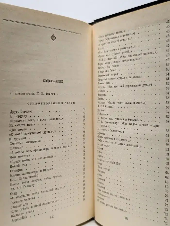 Н. П. Огарев. Избранное