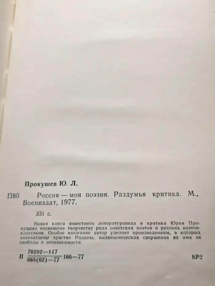 Россия - моя поэзия. Раздумья критика