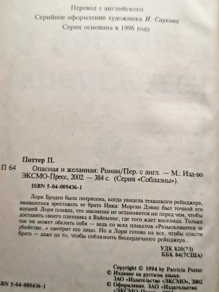 Опасная и желанная