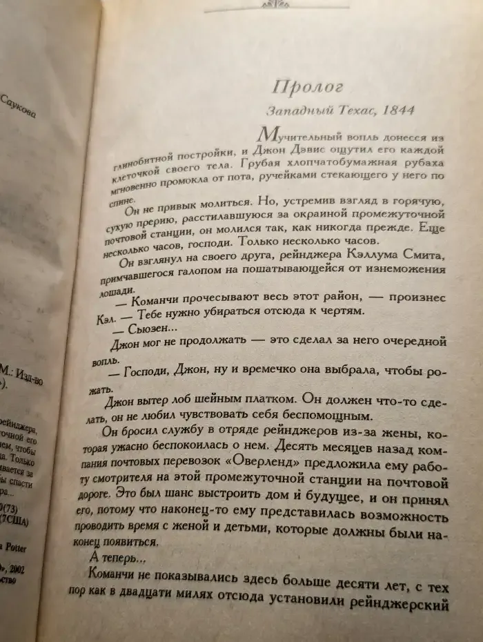 Опасная и желанная