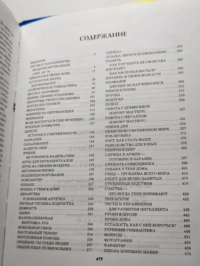 Все для мальчиков. Полный справочник