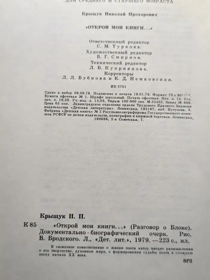 Открой мои книги... Разговор о Блоке