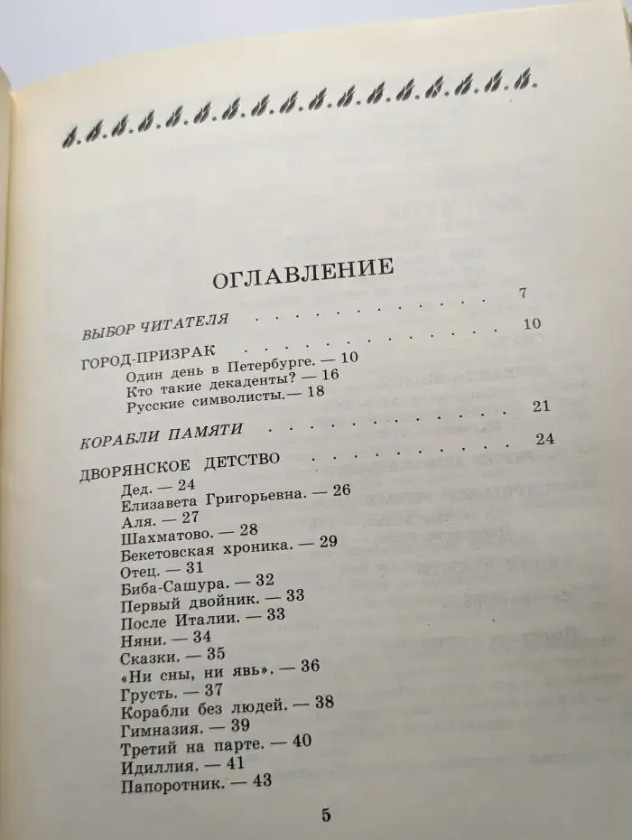 Открой мои книги... Разговор о Блоке