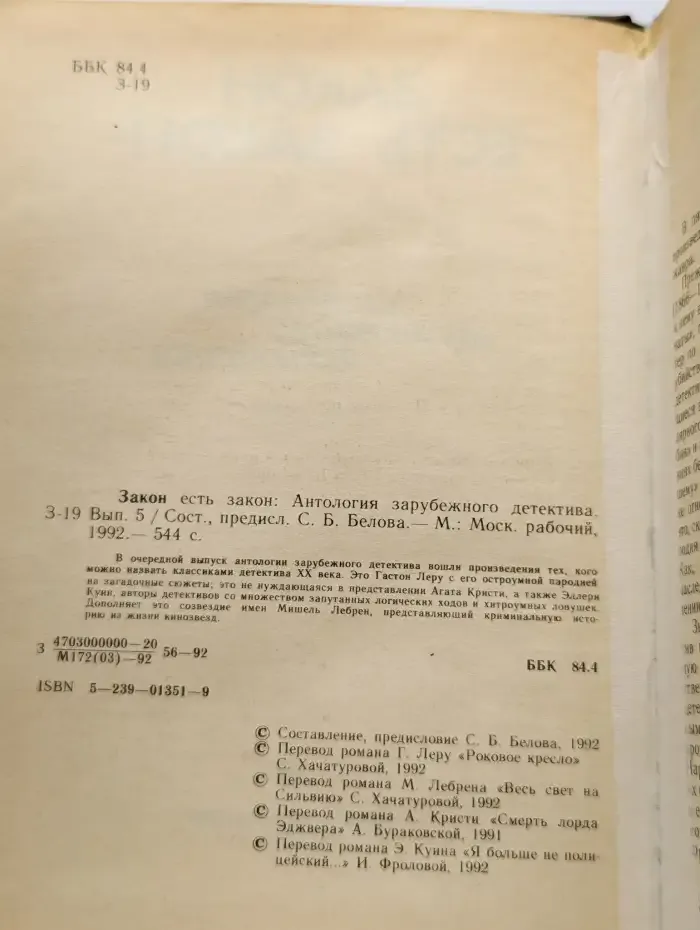 Закон есть закон