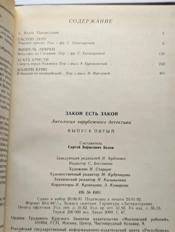 Закон есть закон