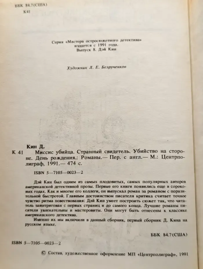 Убийство на стороне