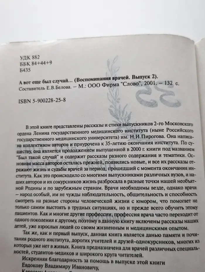 А вот ещё был случай…