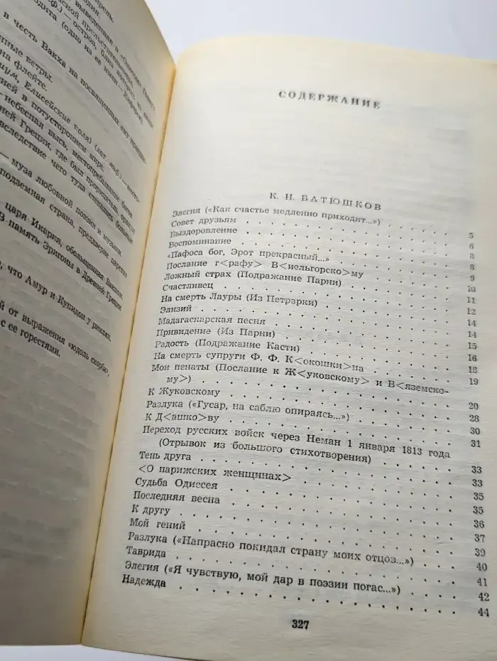 Поэты пушкинской поры