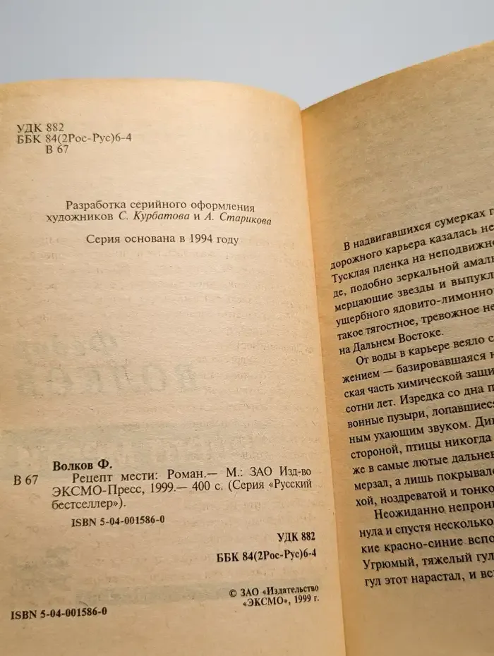 Рецепт мести
