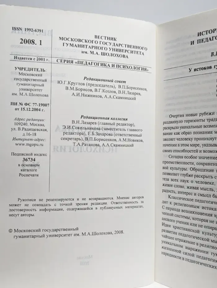 Вестник. Выпуск 1. 2008. Педагогика и психология