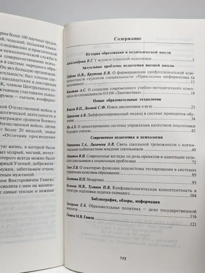 Вестник. Выпуск 1. 2008. Педагогика и психология
