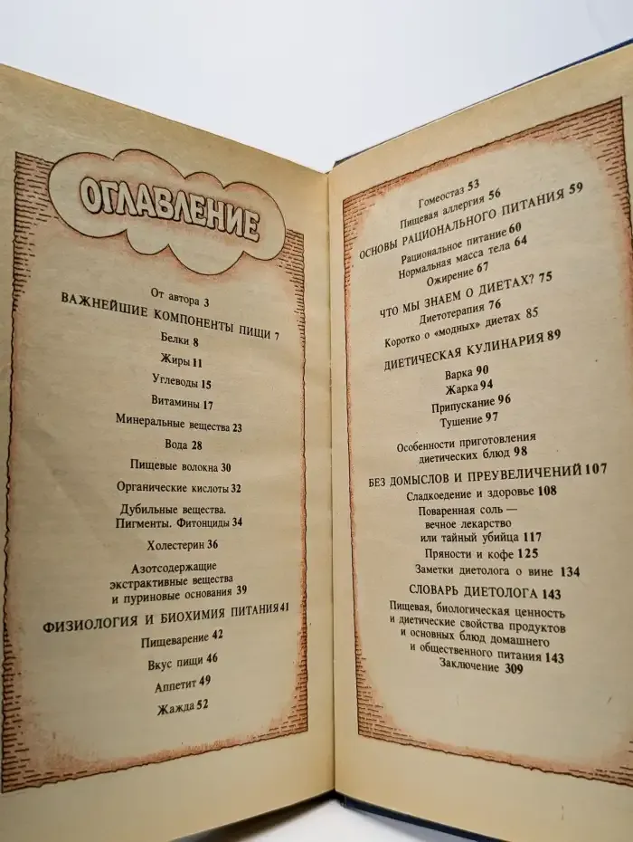 Популярная диетология