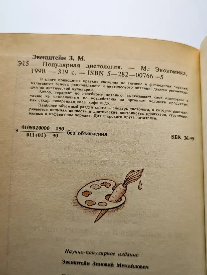 Популярная диетология