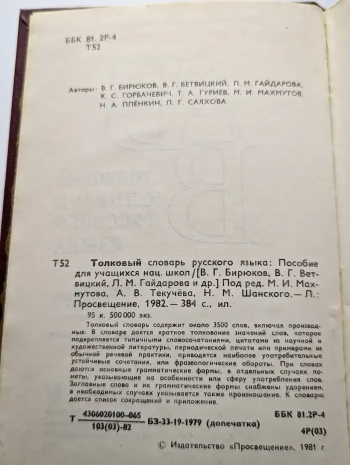 Толковый словарь русского языка
