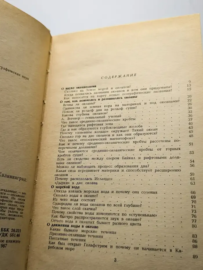 Океан известный и загадочный