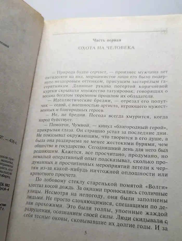 И. Рясной. Мертвяк