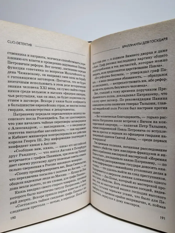 Бриллианты для государя