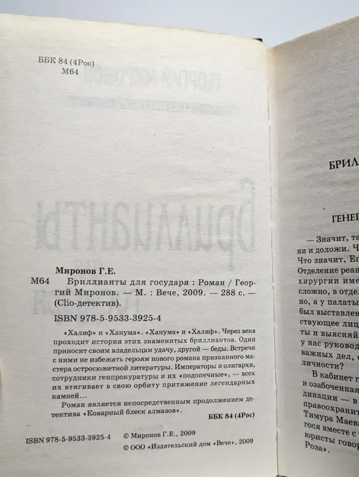 Бриллианты для государя