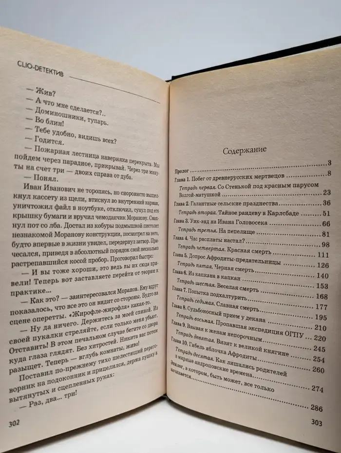Охота на царевича