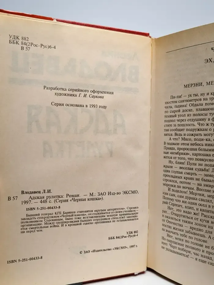 Адская рулетка