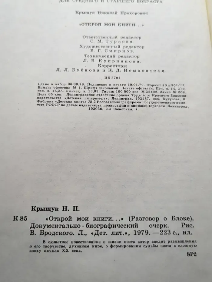 Открой мои книги...