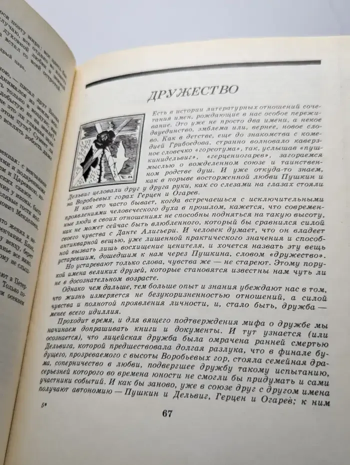 Открой мои книги...