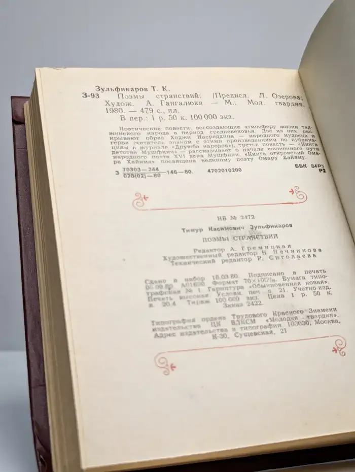 Поэмы странствий