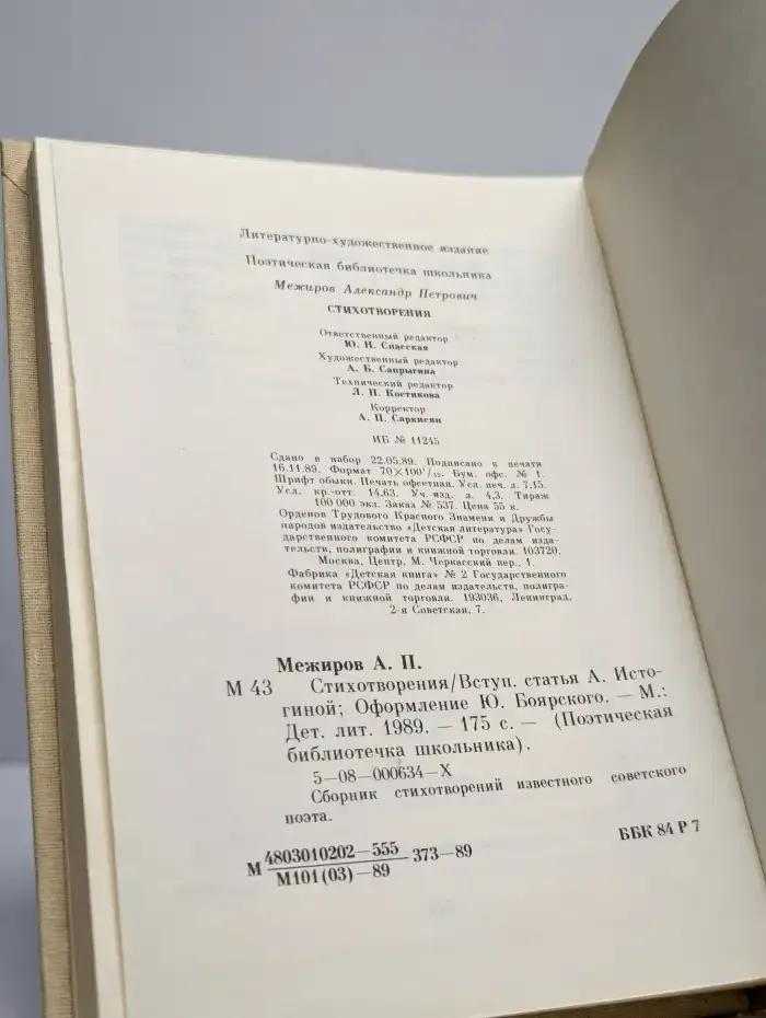 Александр Межиров. Стихотворения