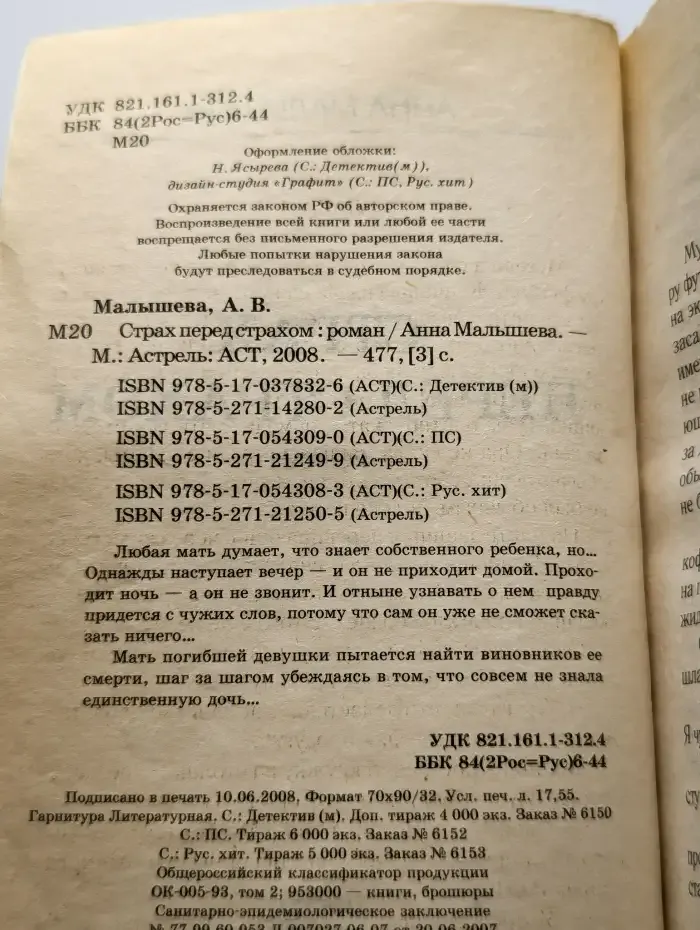 Страх перед страхом