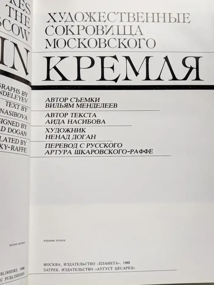 Художественные сокровища Московского Кремля