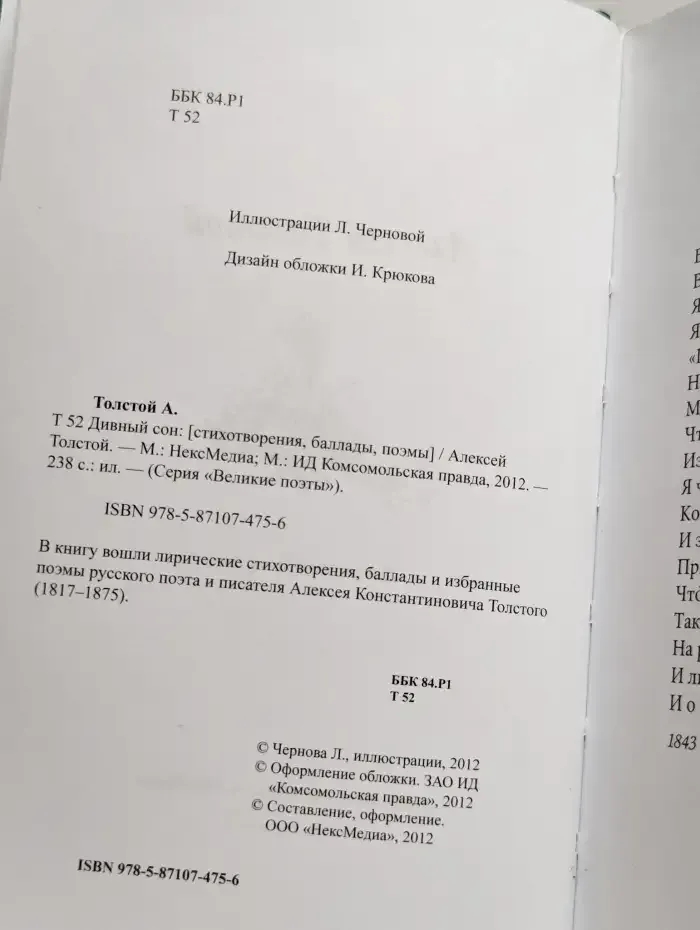 Дивный сон