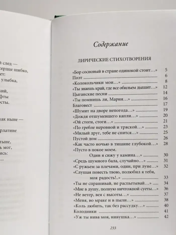 Дивный сон