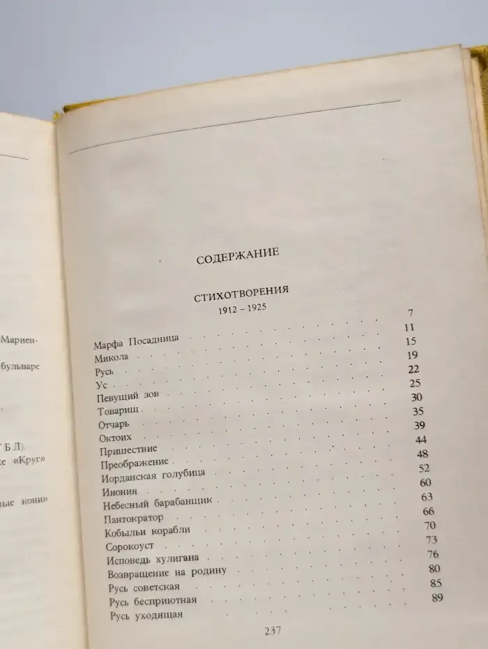 С. А. Есенин. Собрание сочинений в шести томах. Том 2