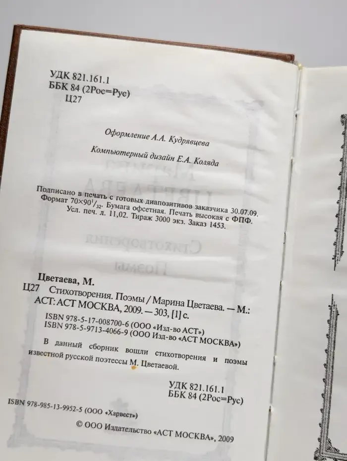 Марина Цветаева. Стихотворения. Поэмы