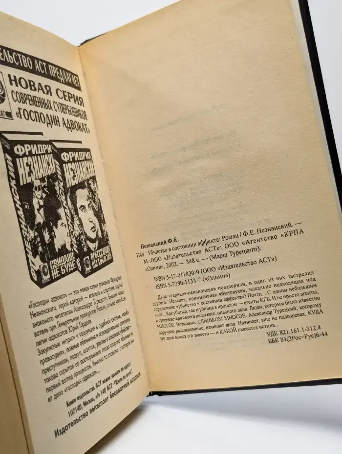 Убийство в состоянии аффекта