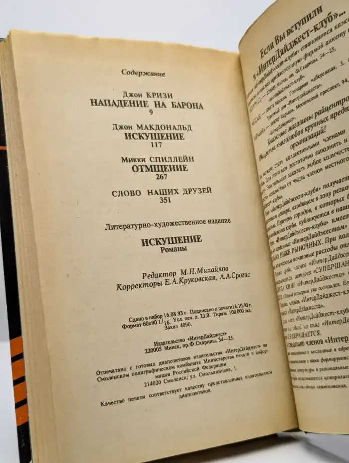 Искушение