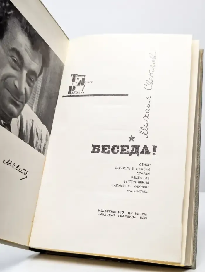 Беседа
