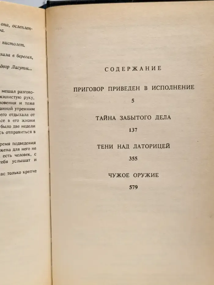 Справедливость - мое ремесло. Роман в двух книгах. Книга 1