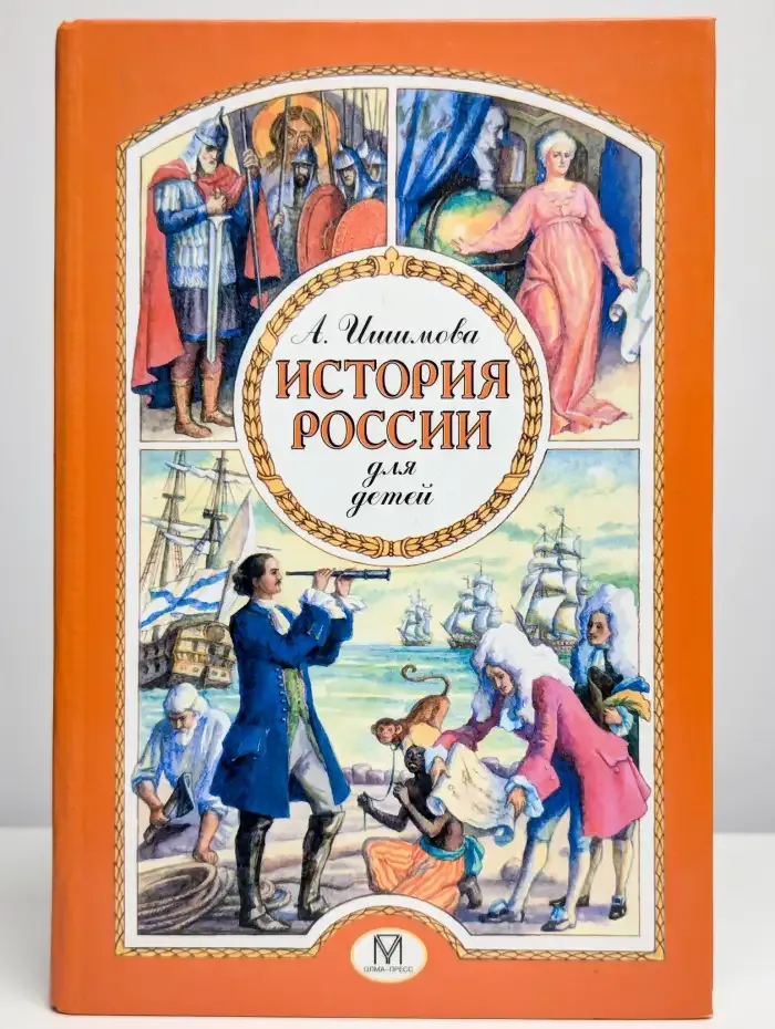 История России для детей