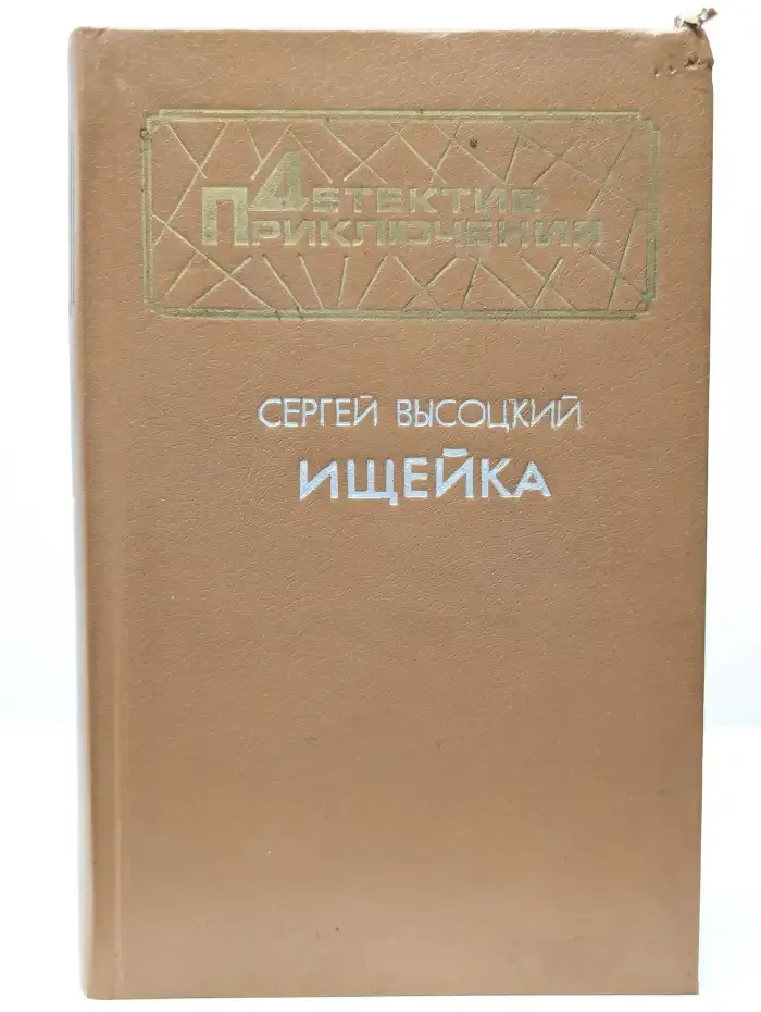 Ищейка