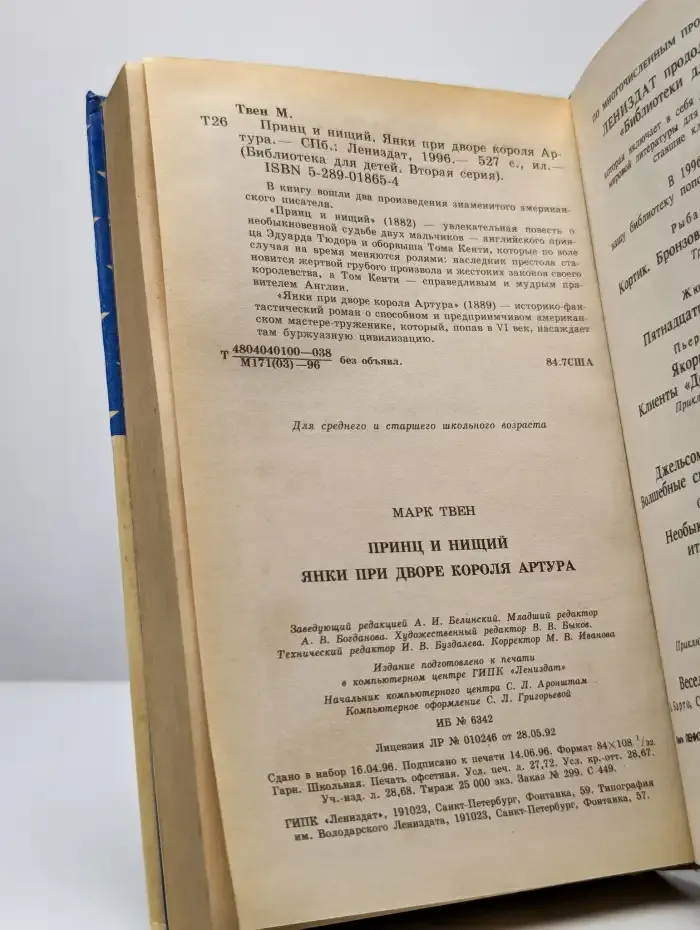 Принц и нищий. Янки при дворе короля Артура