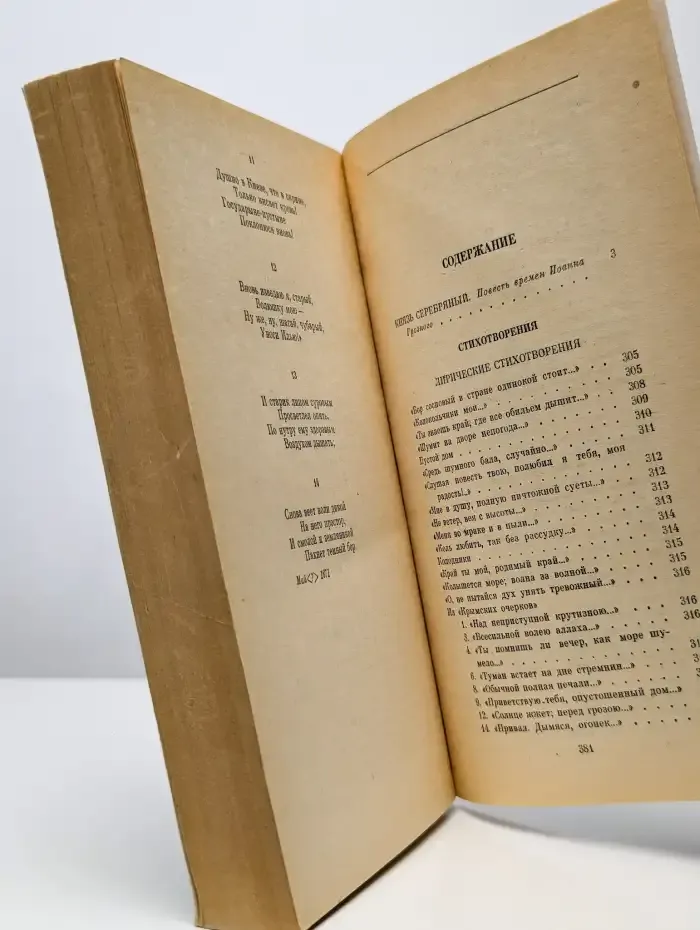 Князь Серебряный. Стихотворения