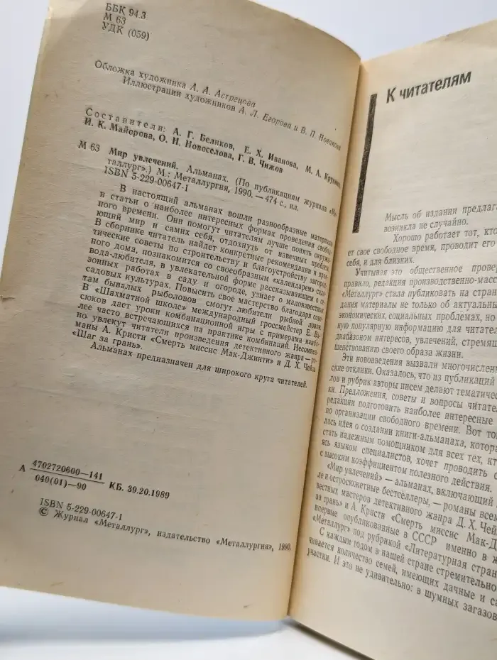 Мир увлечений. Альманах