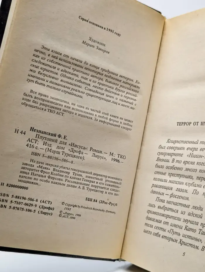 Плутоний для "Иисуса"