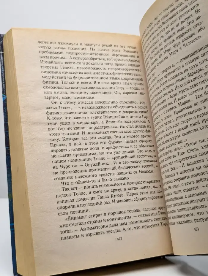 Ночь Пса