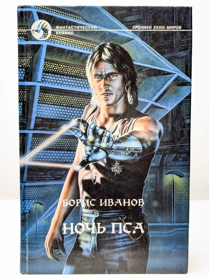 Ночь Пса