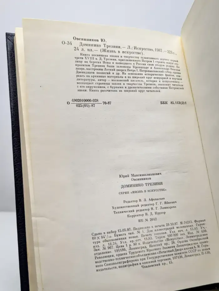 Доминико Трезини