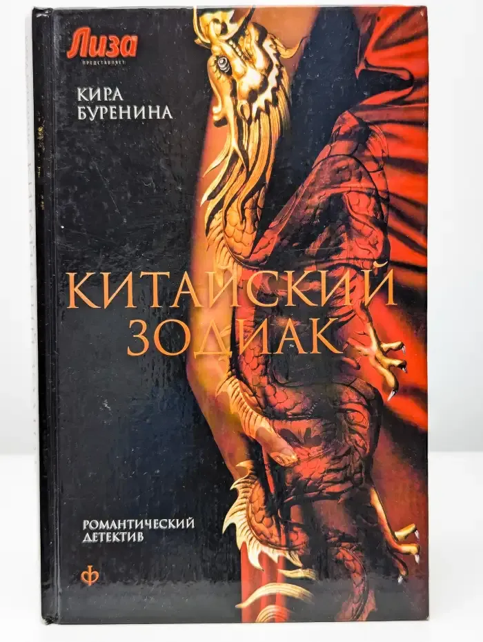 Китайский зодиак