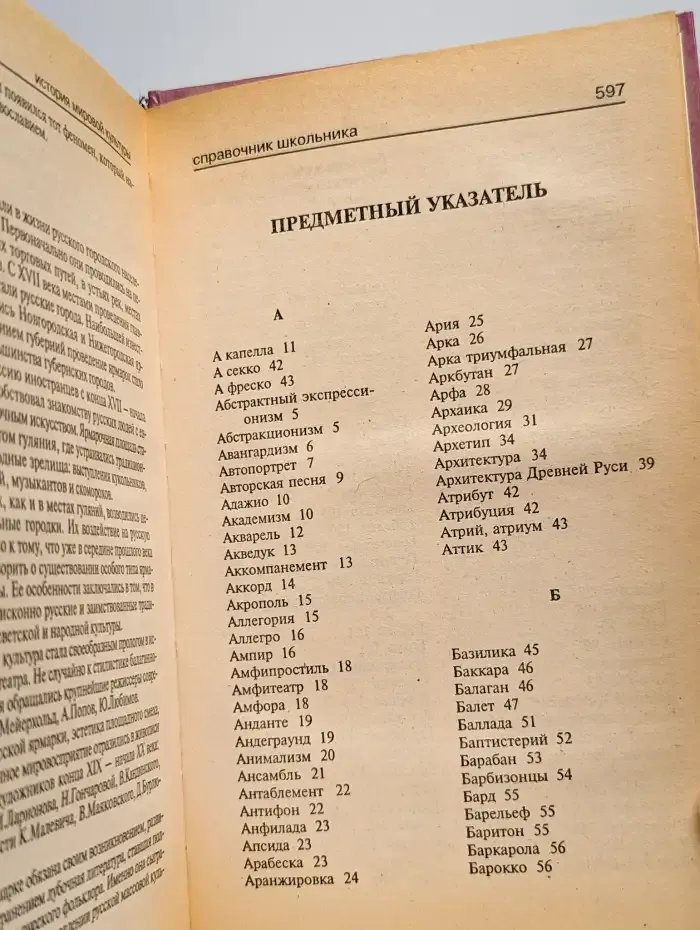История мировой культуры