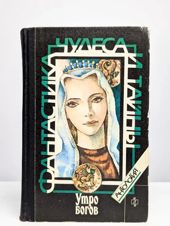Утро богов